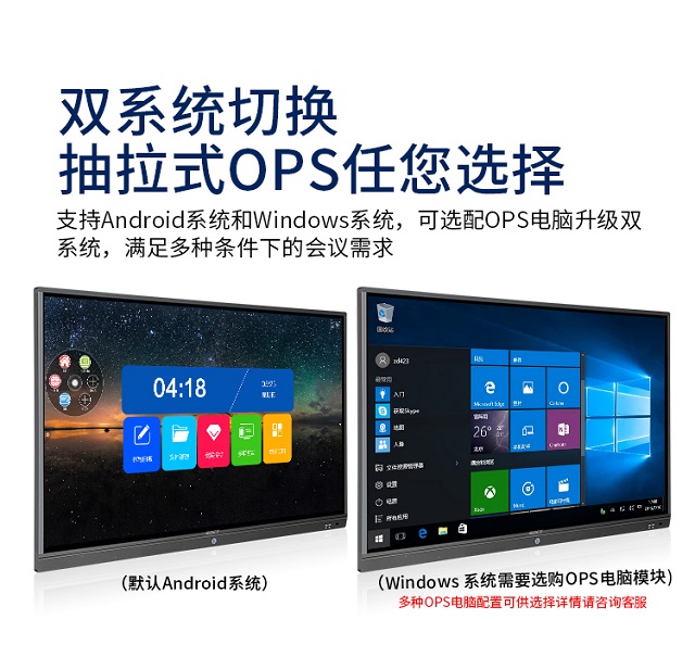 环球UG科技智能会议平板一体机支持安卓Windows双系统