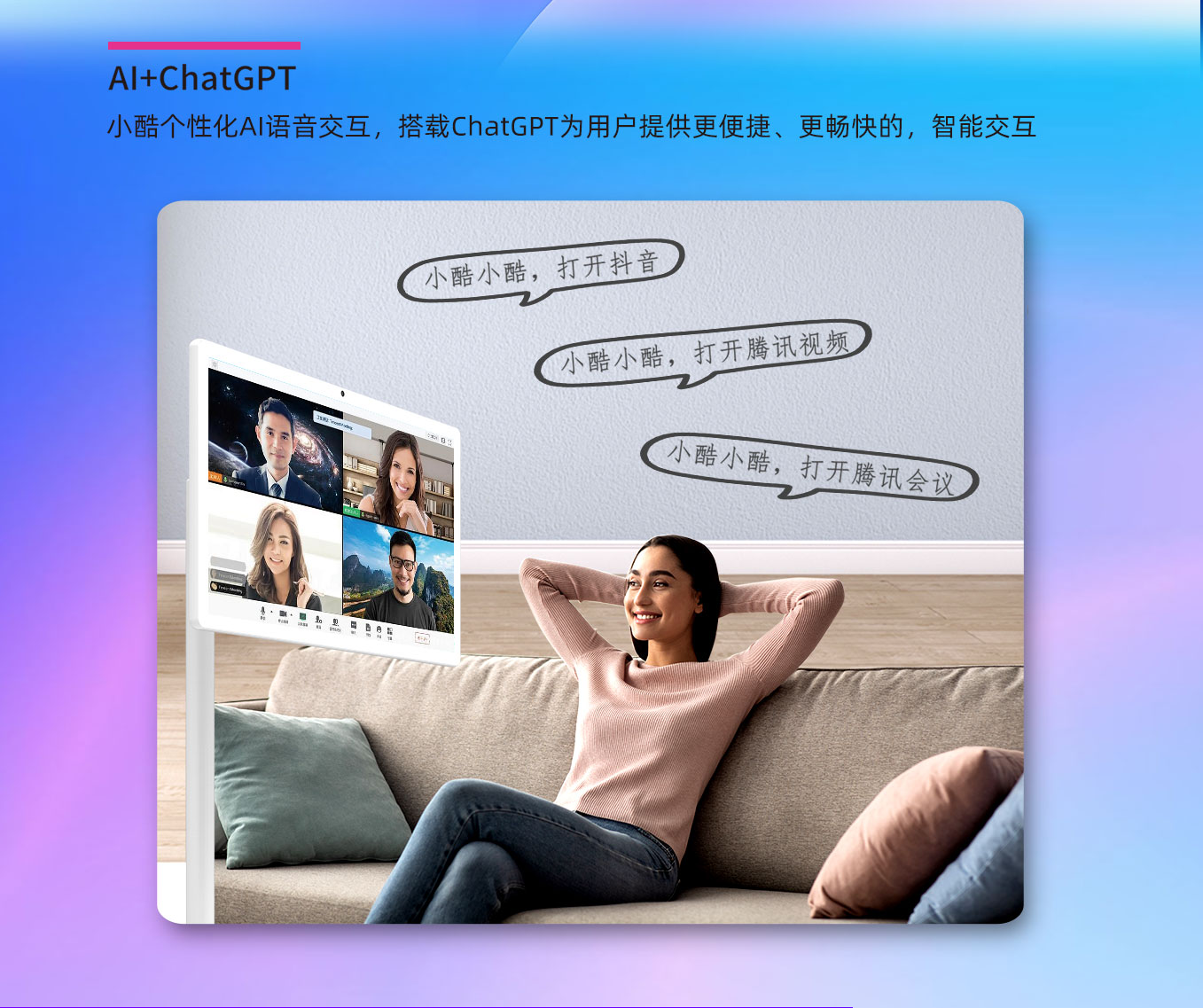 环球UG科技25寸闺蜜机搭载AI语音互动和ChatGPT